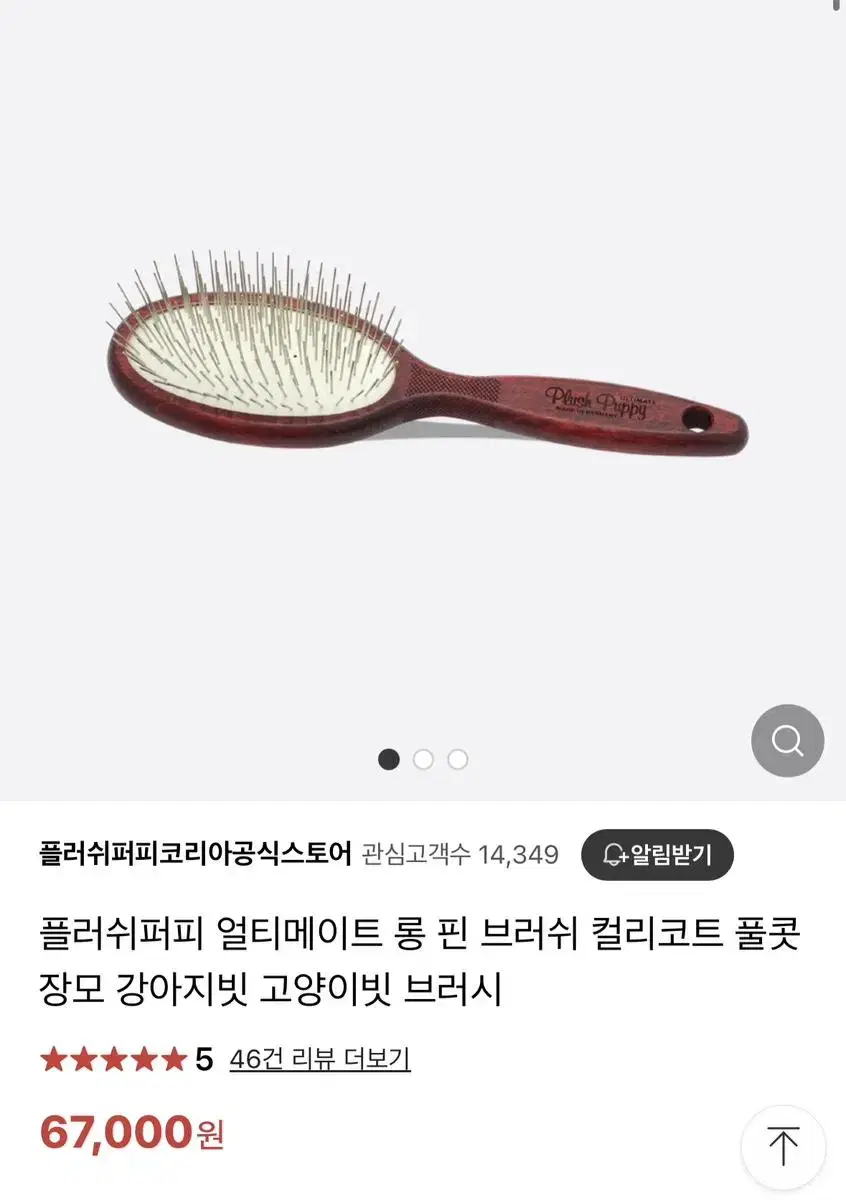 플러쉬퍼피 얼티메이트 롱 핀 브러쉬 컬리코트 풀콧 장모 강아지빗 고양이빗